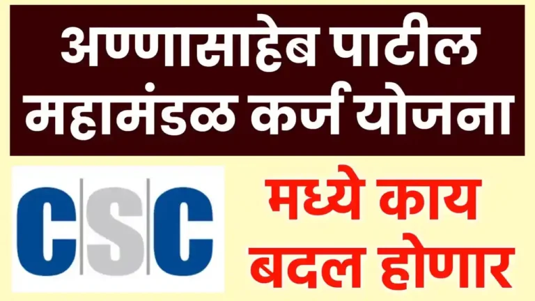 annasahaeb patil yojana updade!