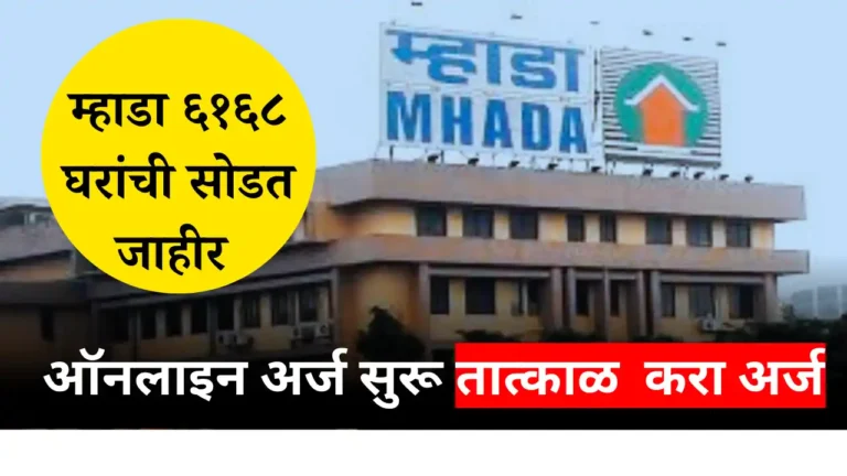 mhada lottery application
